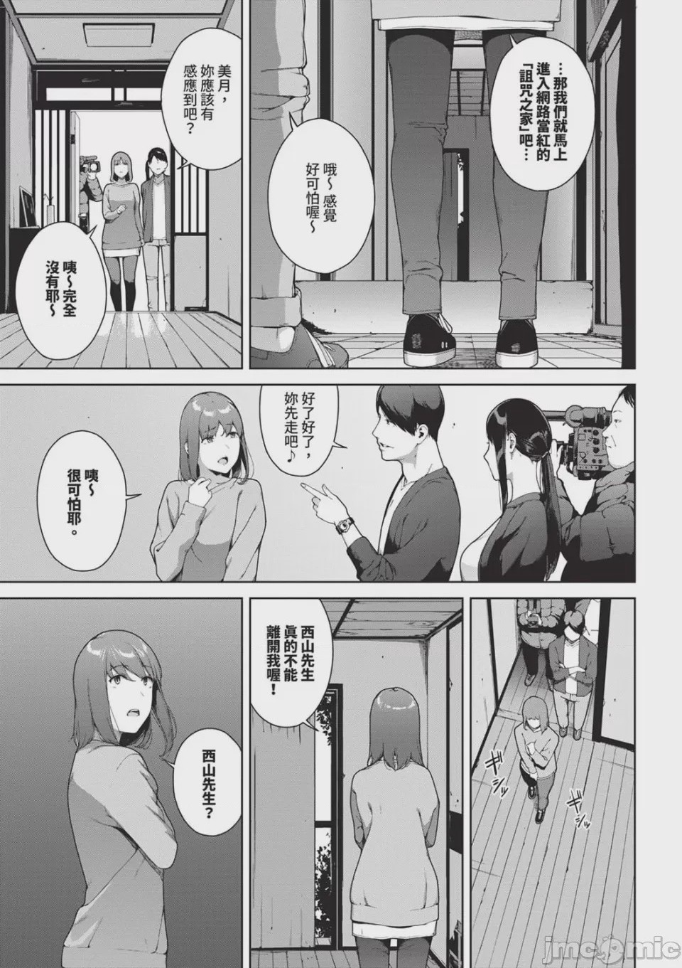 第1话、25 ページ