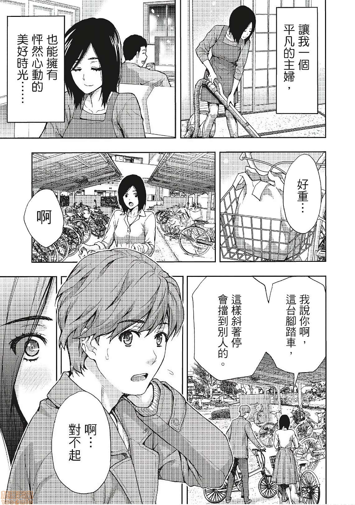 [東タイラ] 昼下がり、妻の事情。| 人妻們的那些不可告人之、77 ページ