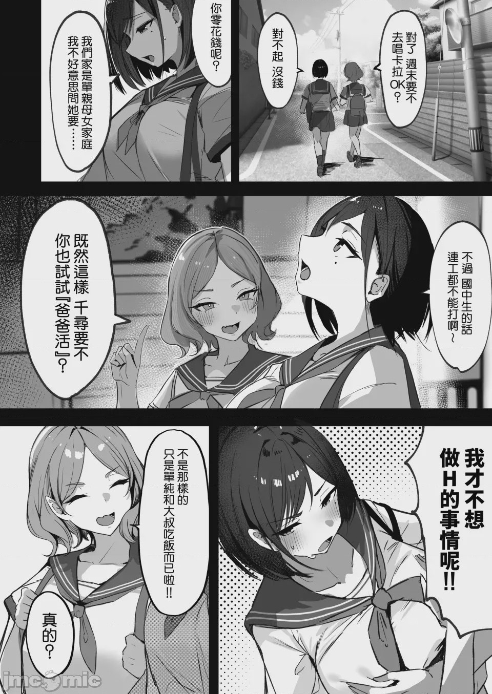 第1话, page 9