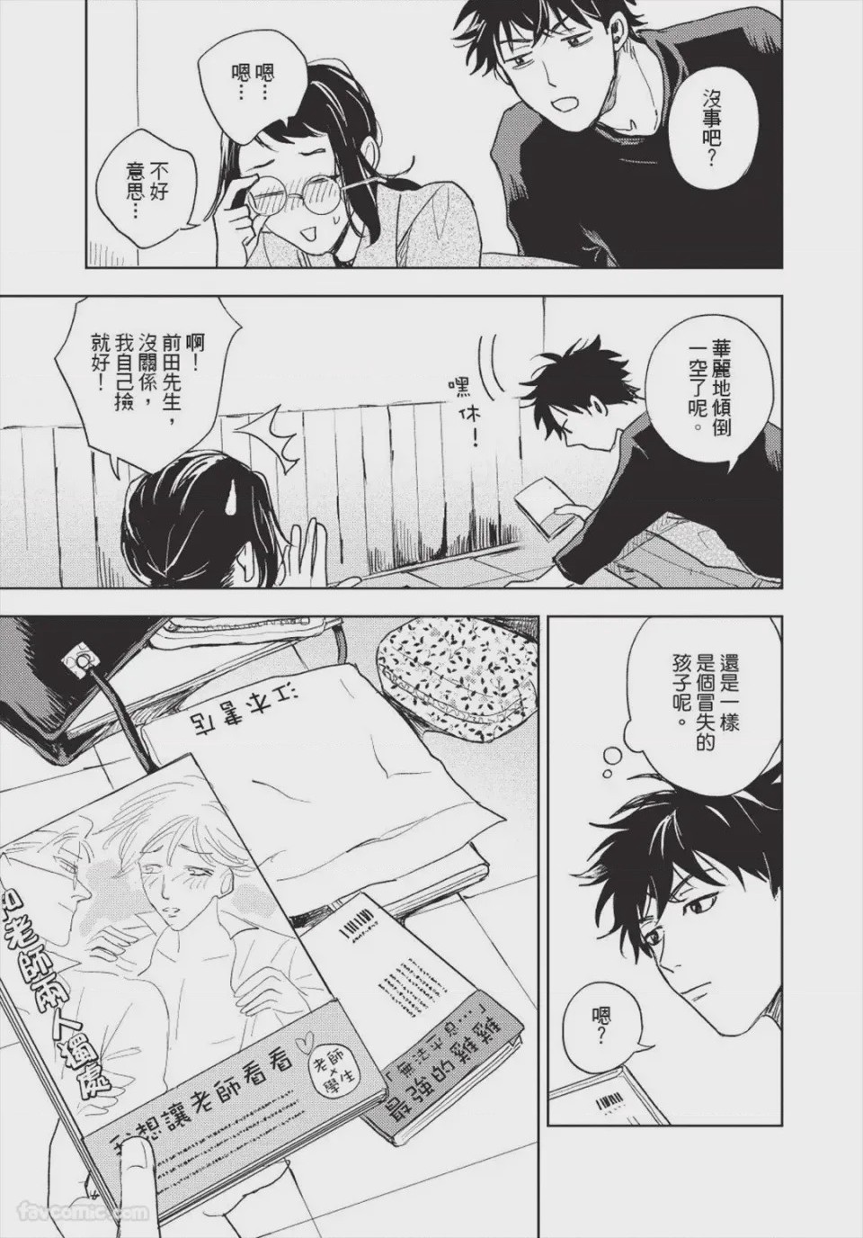 第1话, pahina 94