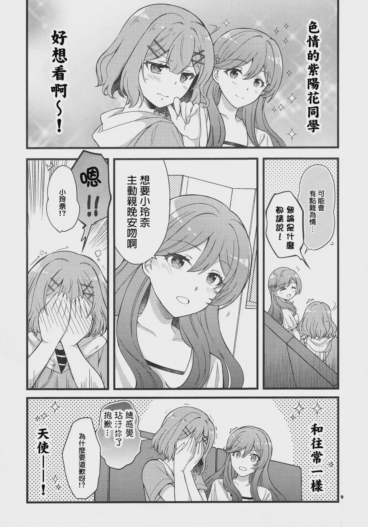 第1话、8 ページ