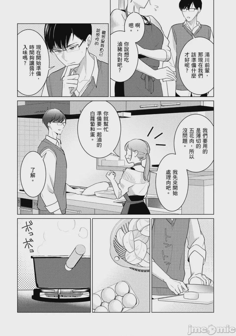 第1话，第 58 頁