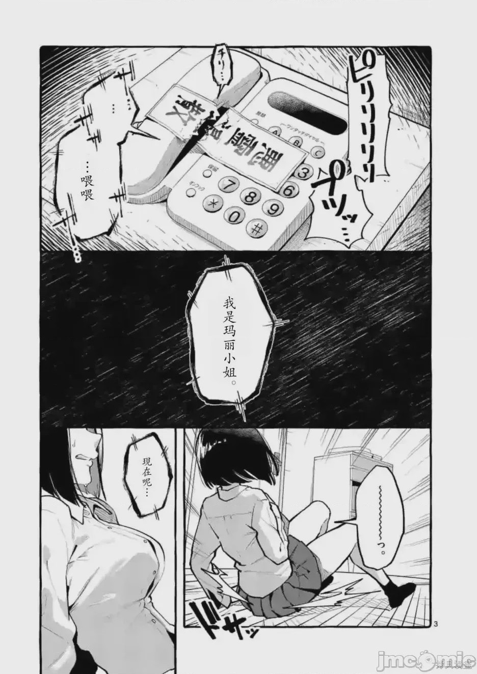 第1话 第01话, page 4