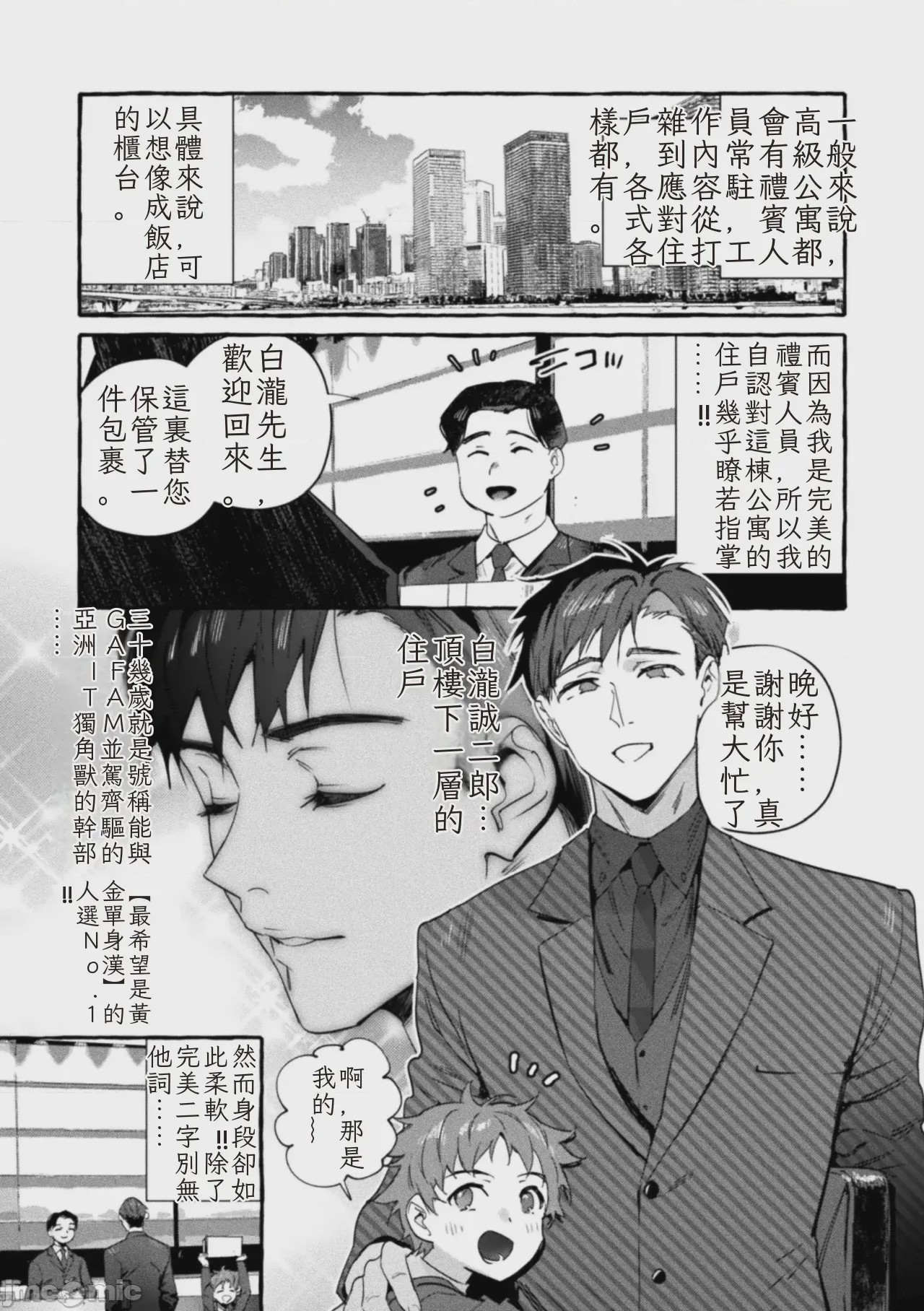 第1话，第 3 頁