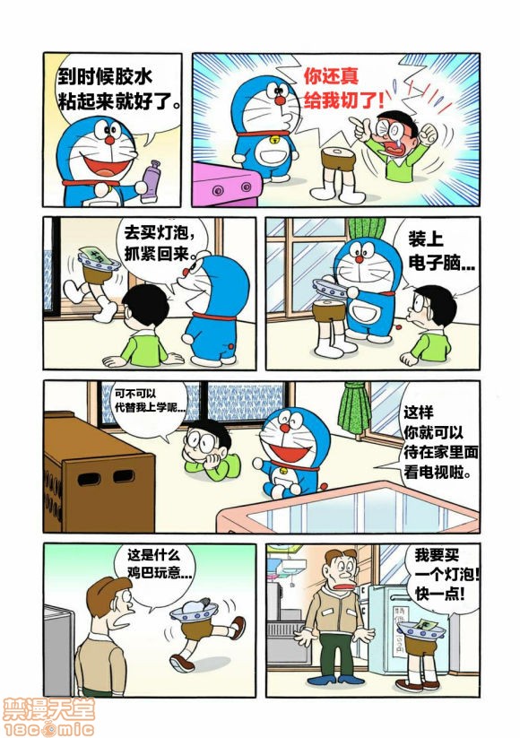 哆啦批梦之带专人上人, หน้า 19