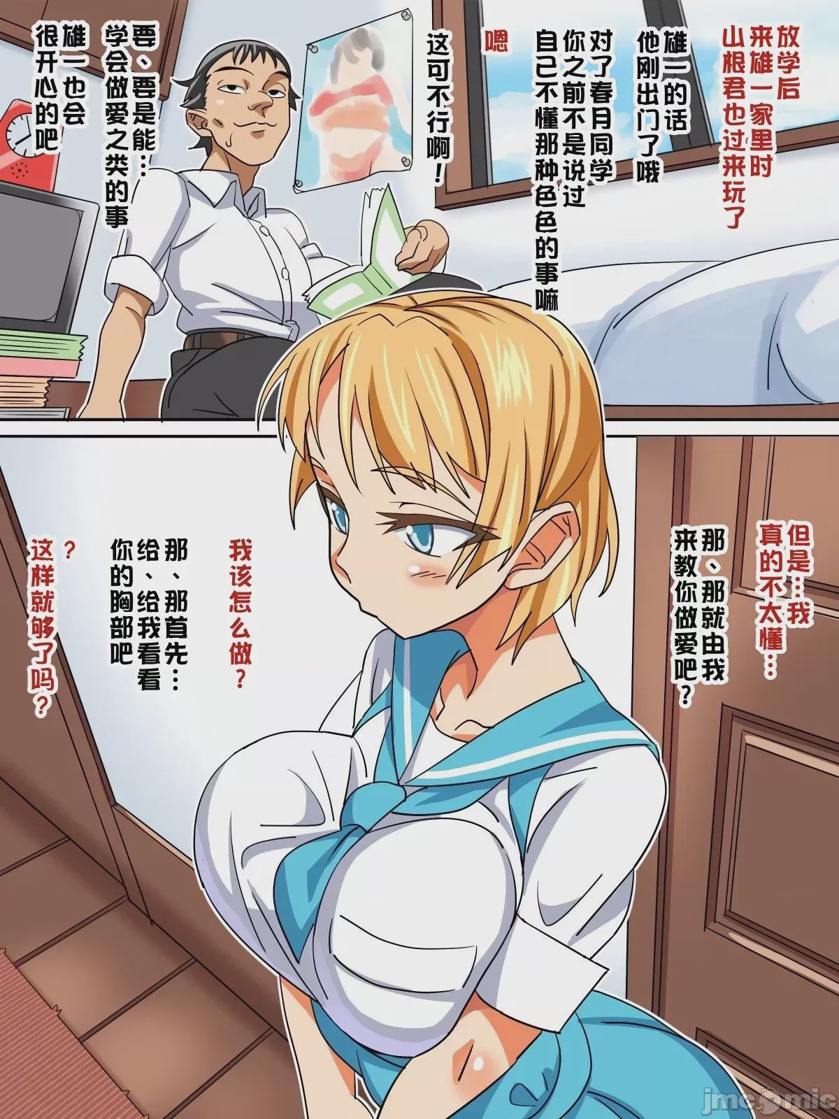 第1话，第 5 頁