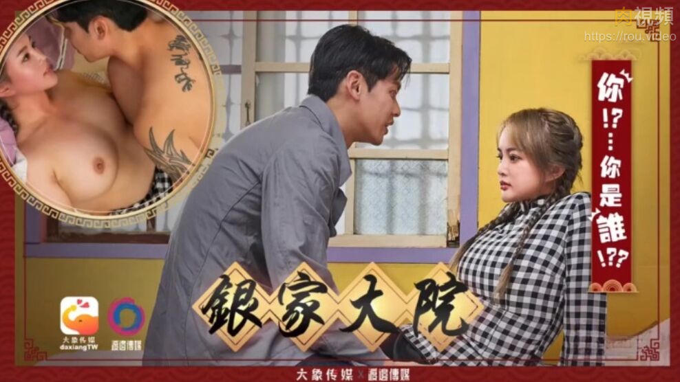银家大院之你是谁啊 莉娜 孟若羽 优娜 林宁