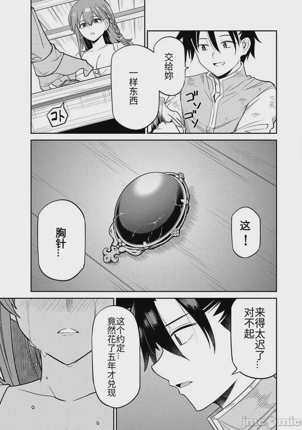 第1话，第 63 页