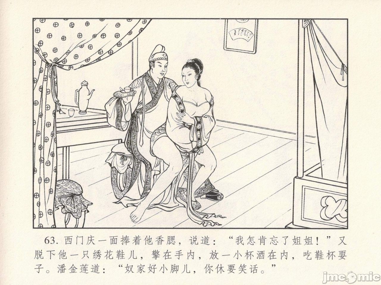 金瓶梅 第一回 潘金莲热盘西门庆, страница 67