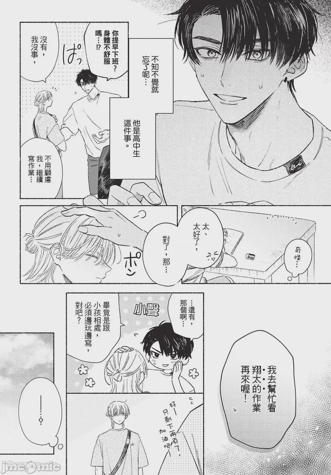 第1话、71 ページ