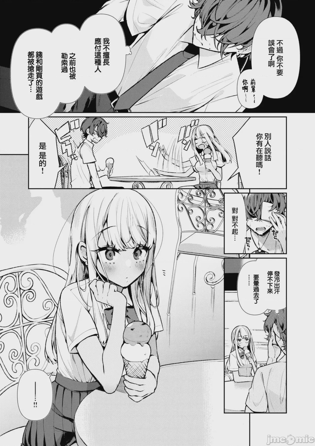 第1话，第 5 頁