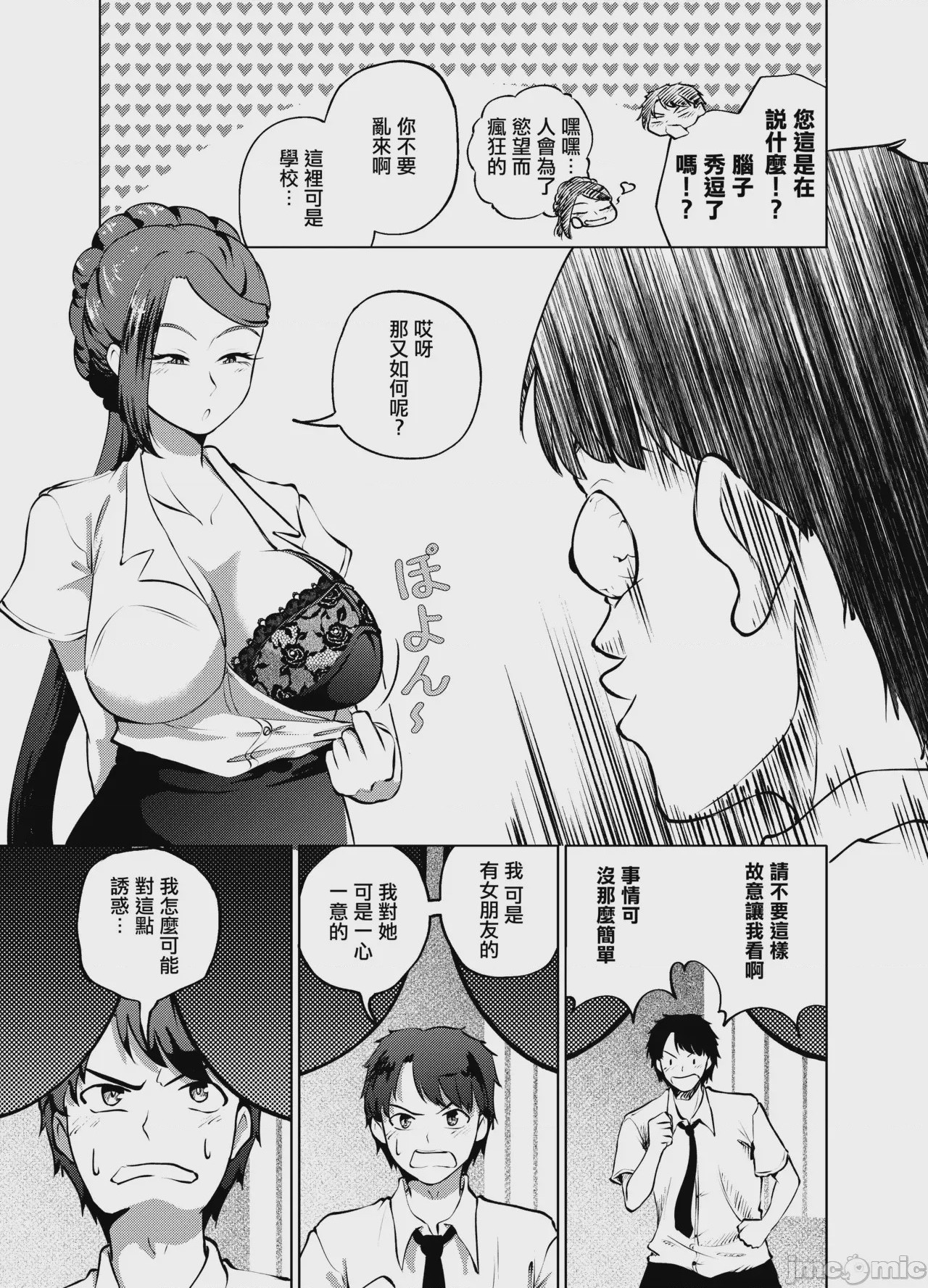 第1话, page 8
