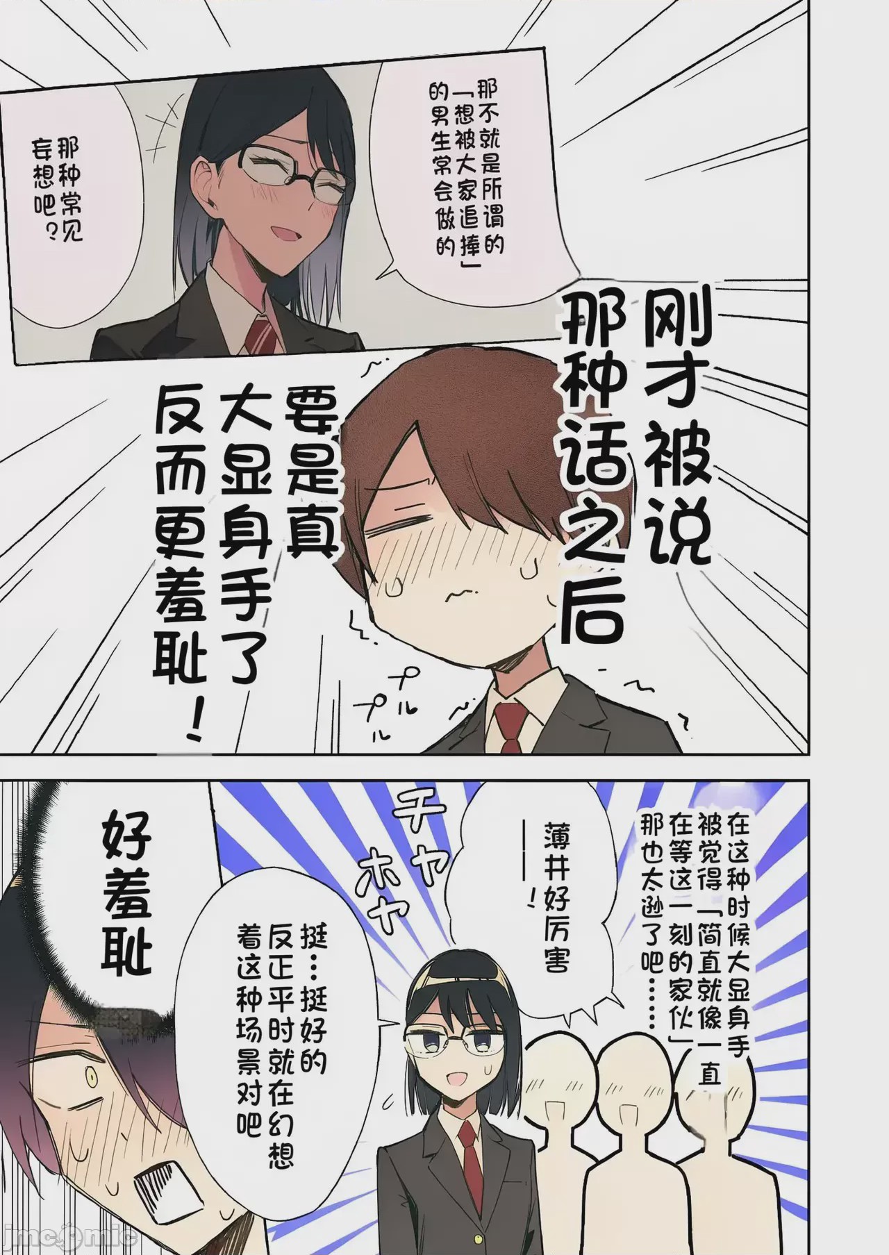 第1话, page 14
