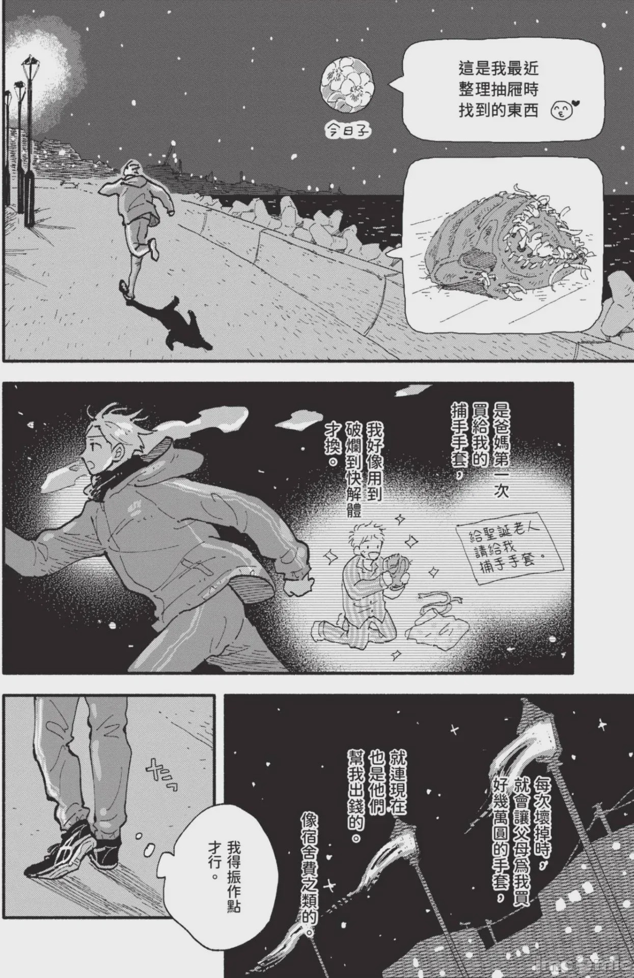 第1话，第 144 页