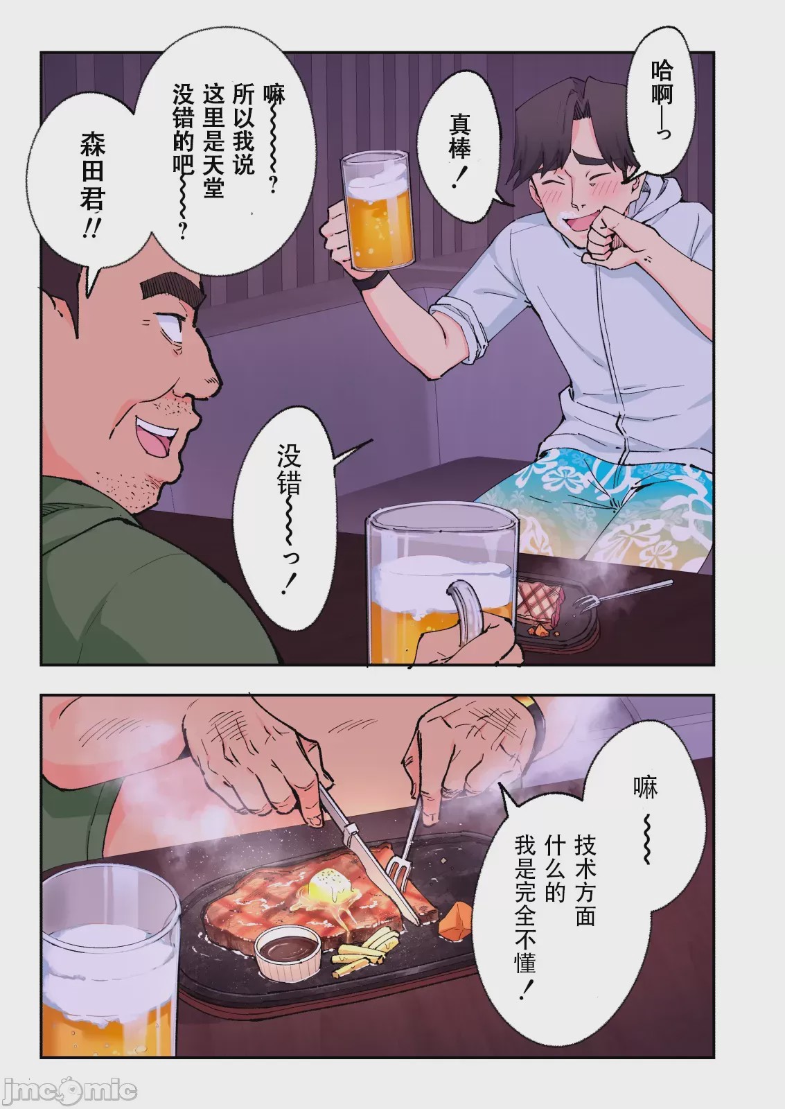 第1话，第 110 页