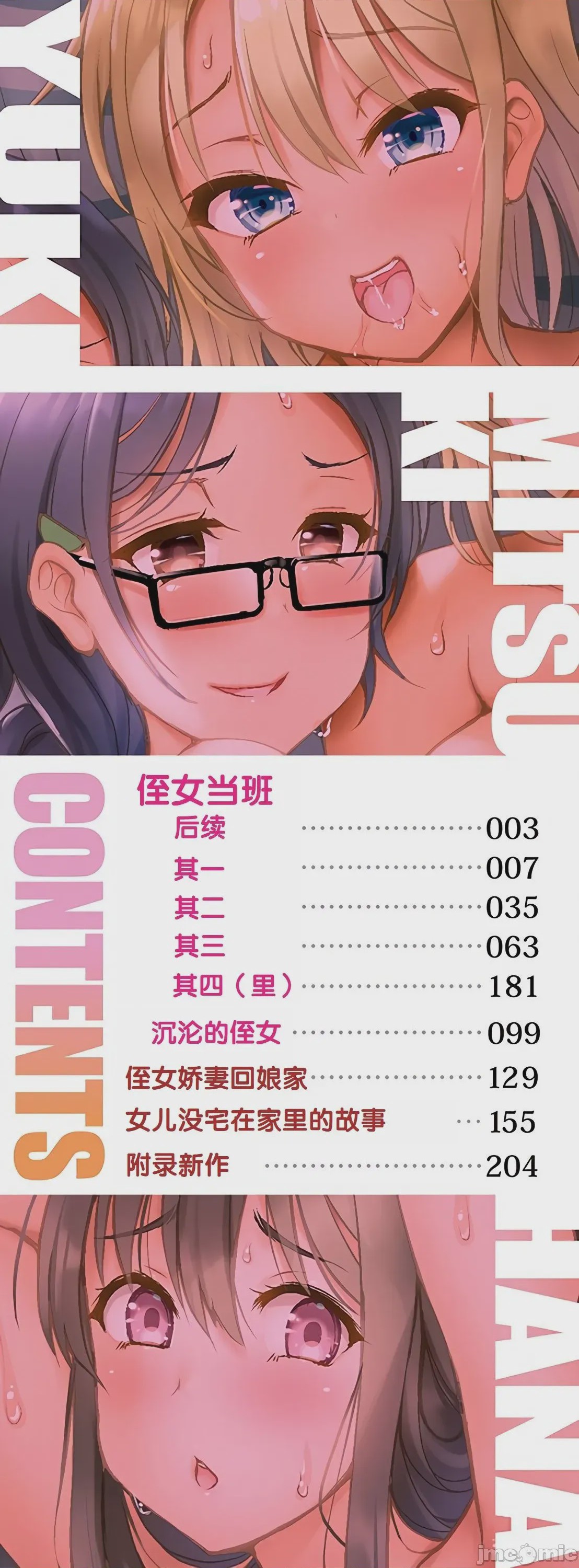 第1话, page 3