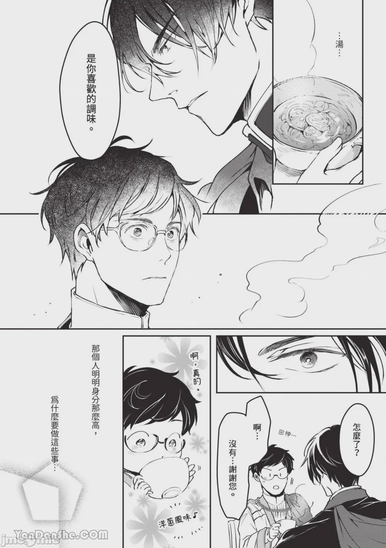 第1话、75 ページ