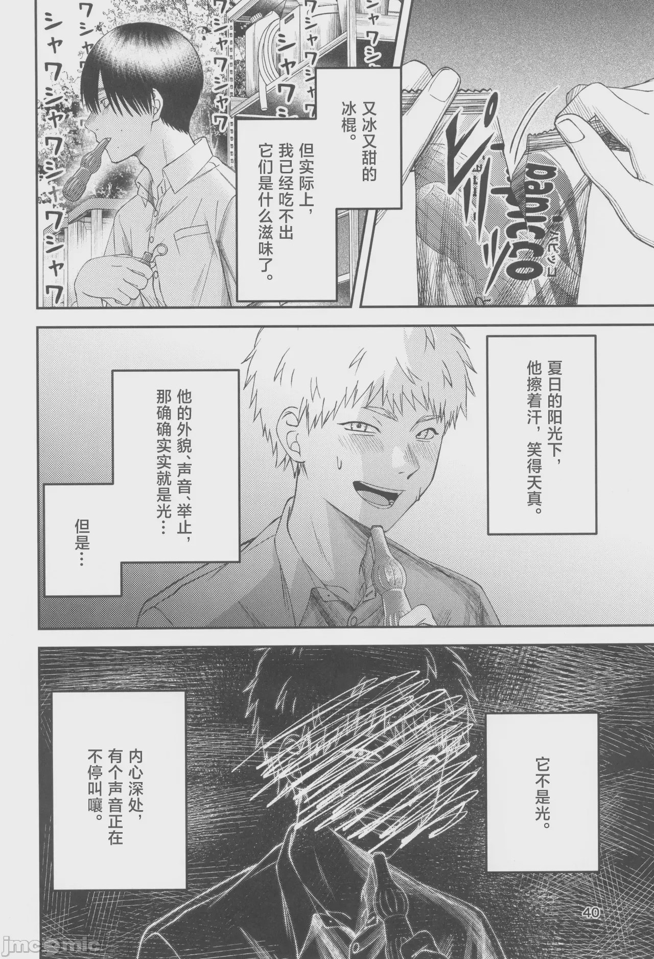 第1话，第 40 页