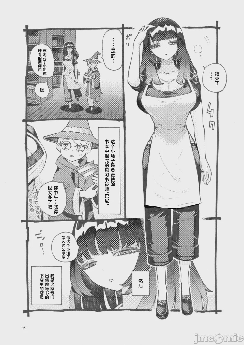 第1话、6 ページ