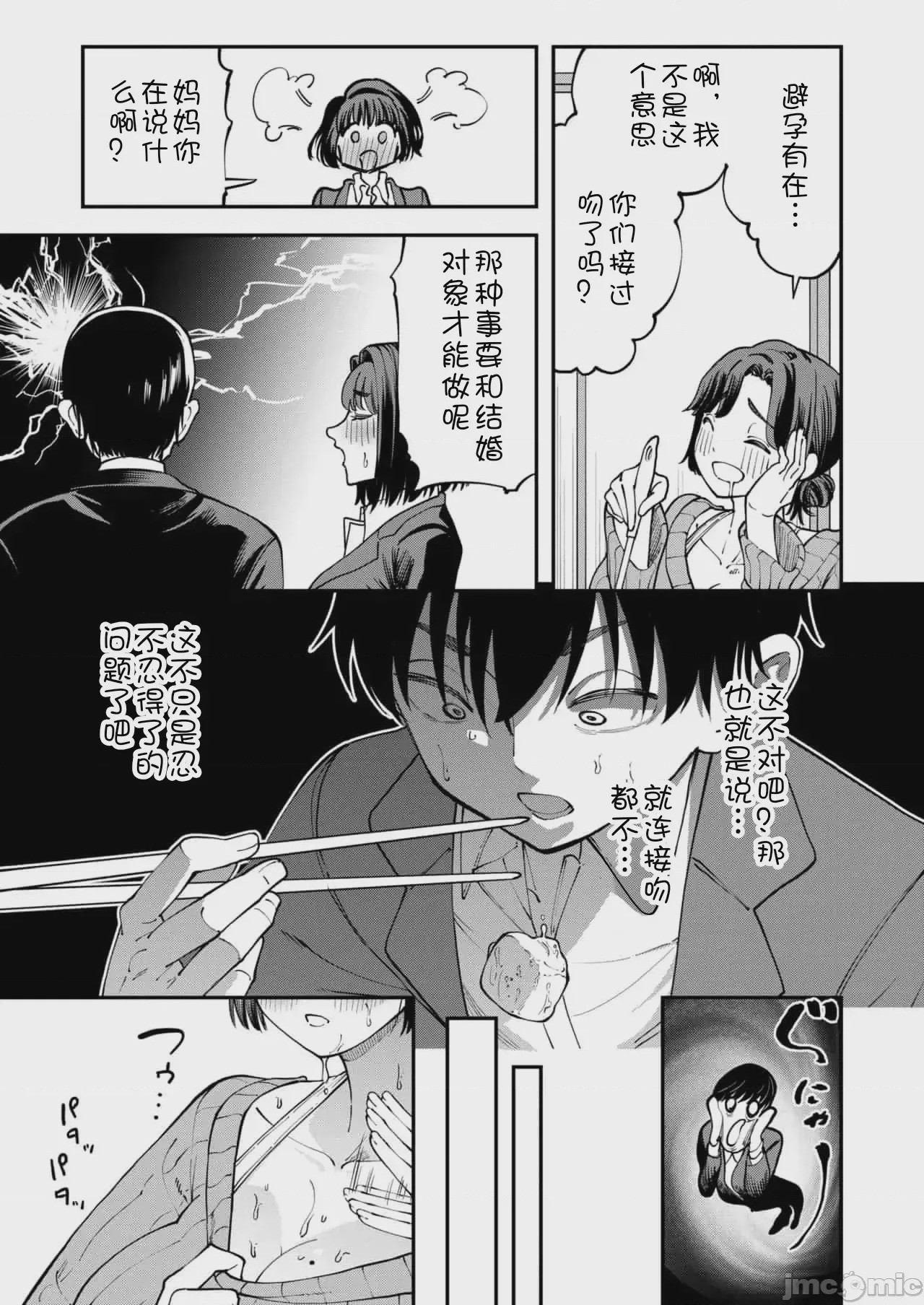 第1话, page 5