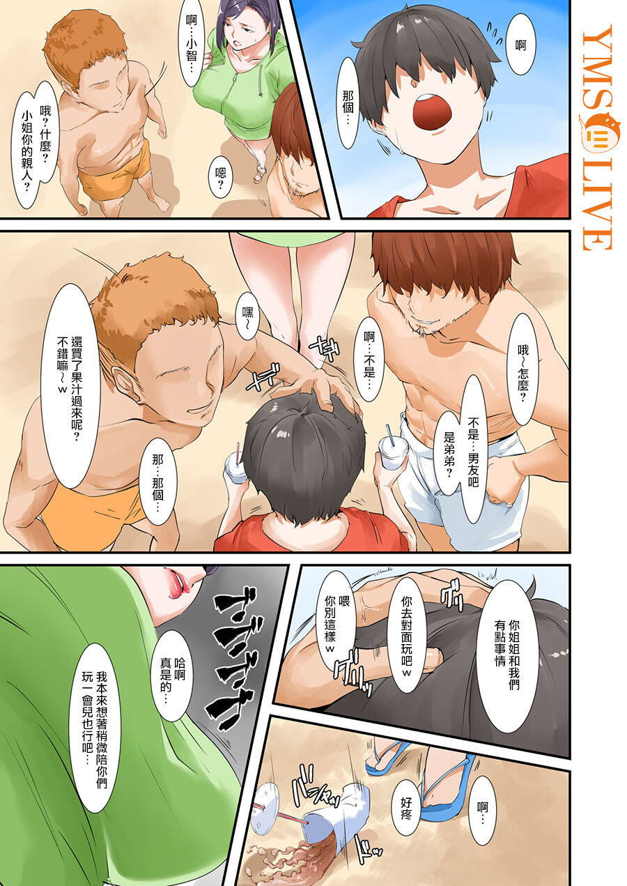 息子とセックスするので母親はお休みします, trang 6