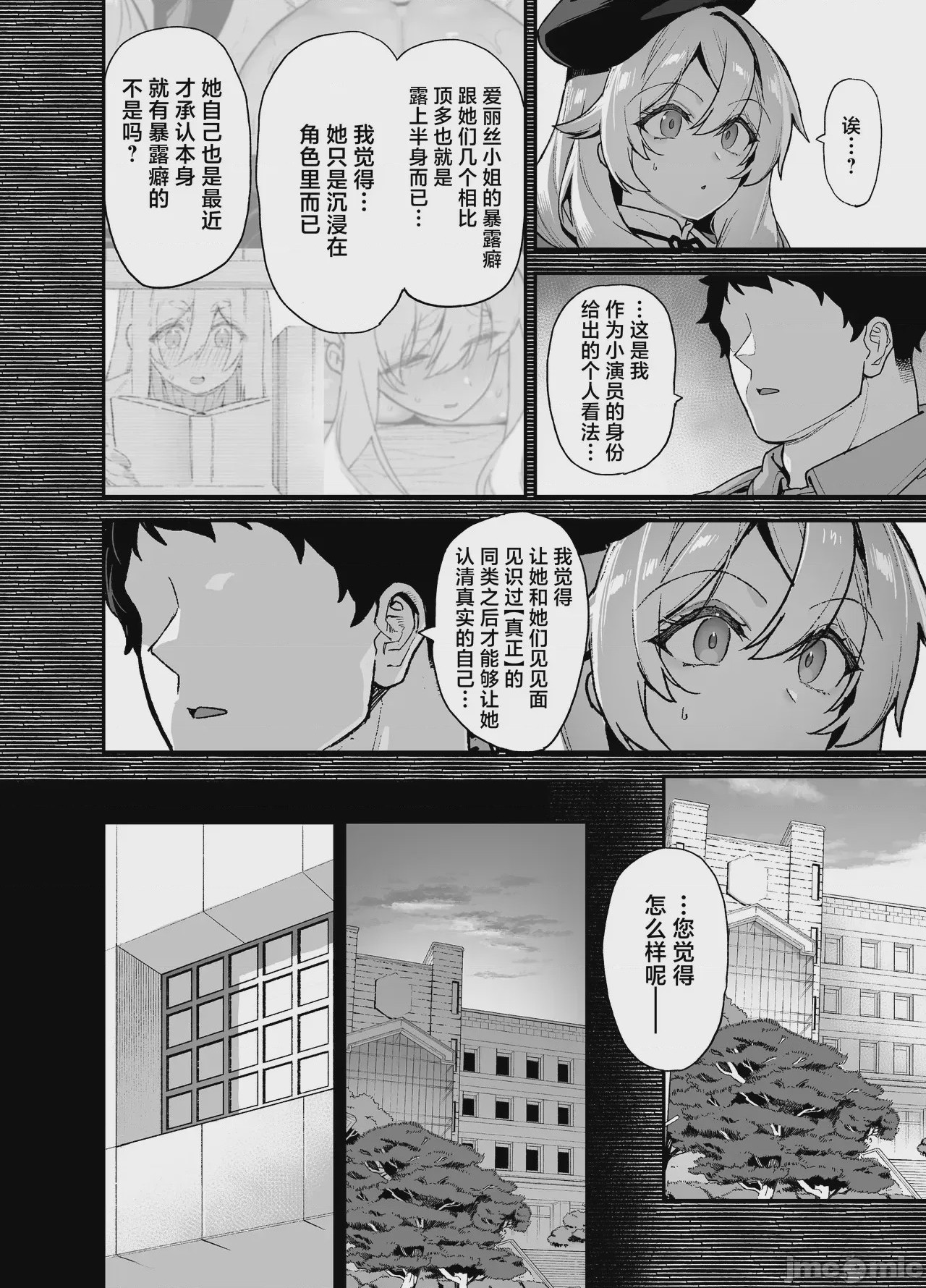 第1话，第 3 页