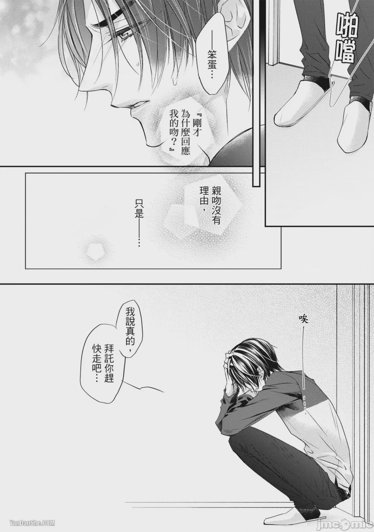 第1话，第 69 頁