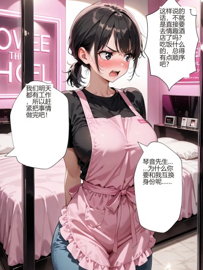 โปสเตอร์สำหรับ 换身幼师2【机翻】 [AI Generated]