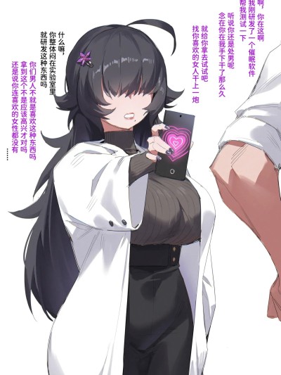 [达瓦里希] 喜欢捣鼓奇怪发明的科研主任 [中国語] [無修正] 的封面