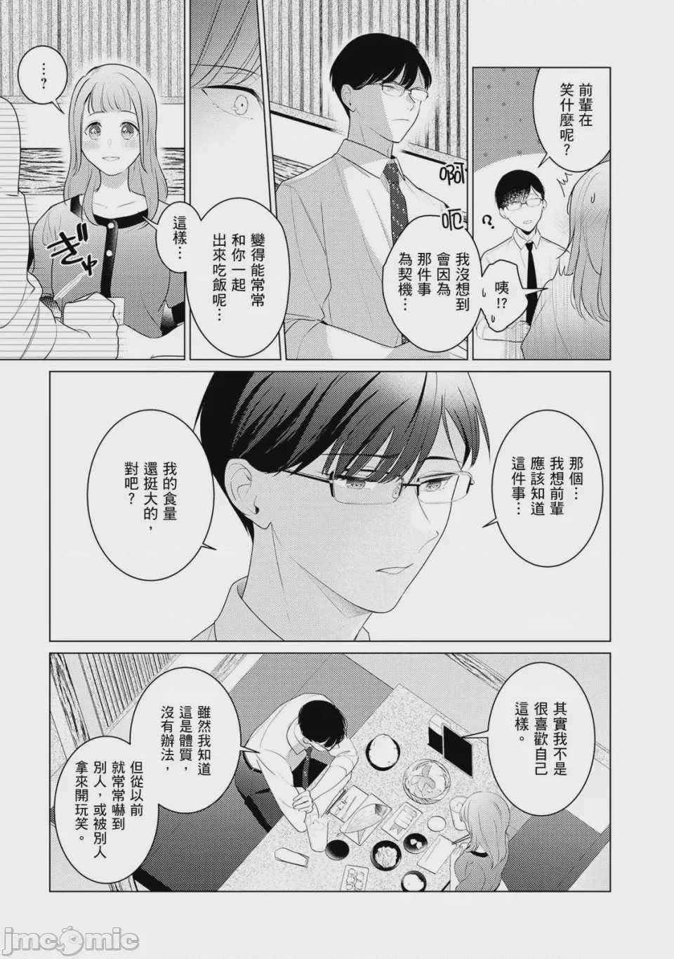 第1话，第 16 頁