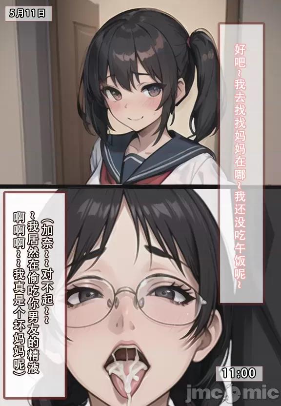 (AI作画)——我的妈妈最近很奇怪（上） 私の母は最近変です 第1话，第 52 页