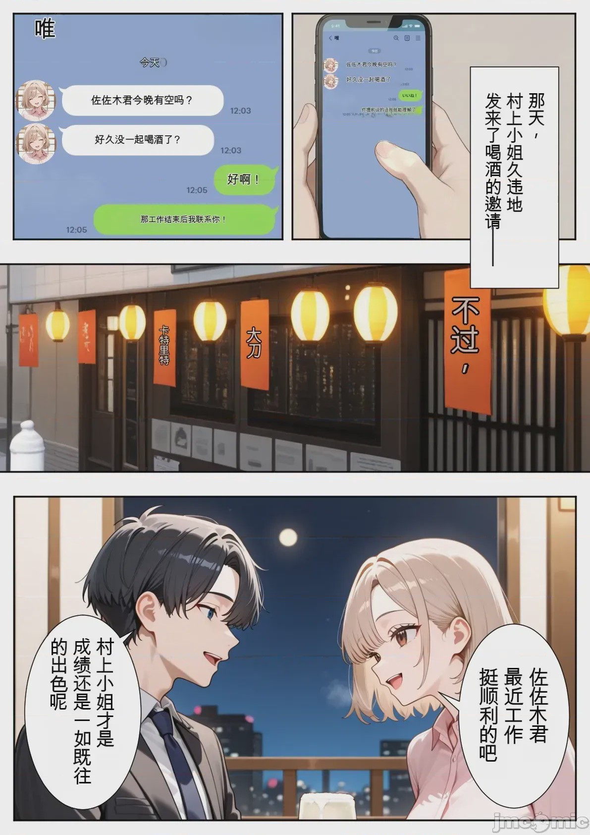第1话，第 42 页