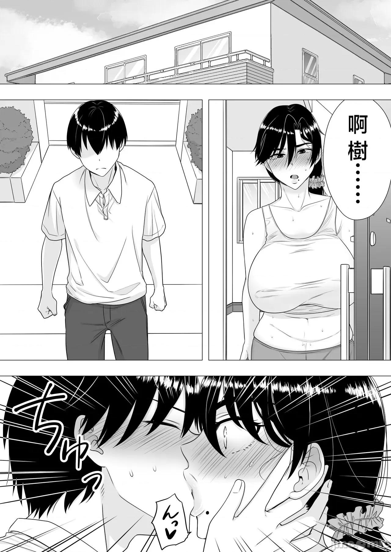 [たろバウム] 肝っ玉かーちゃん〜元気ママが僕のデカチンに堕ちるまで〜 第1话, page 48