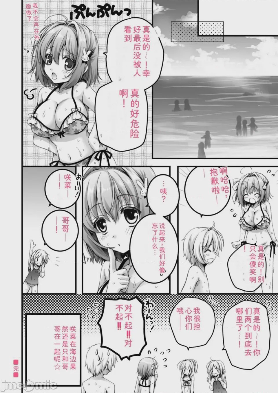 第1话，第 70 頁