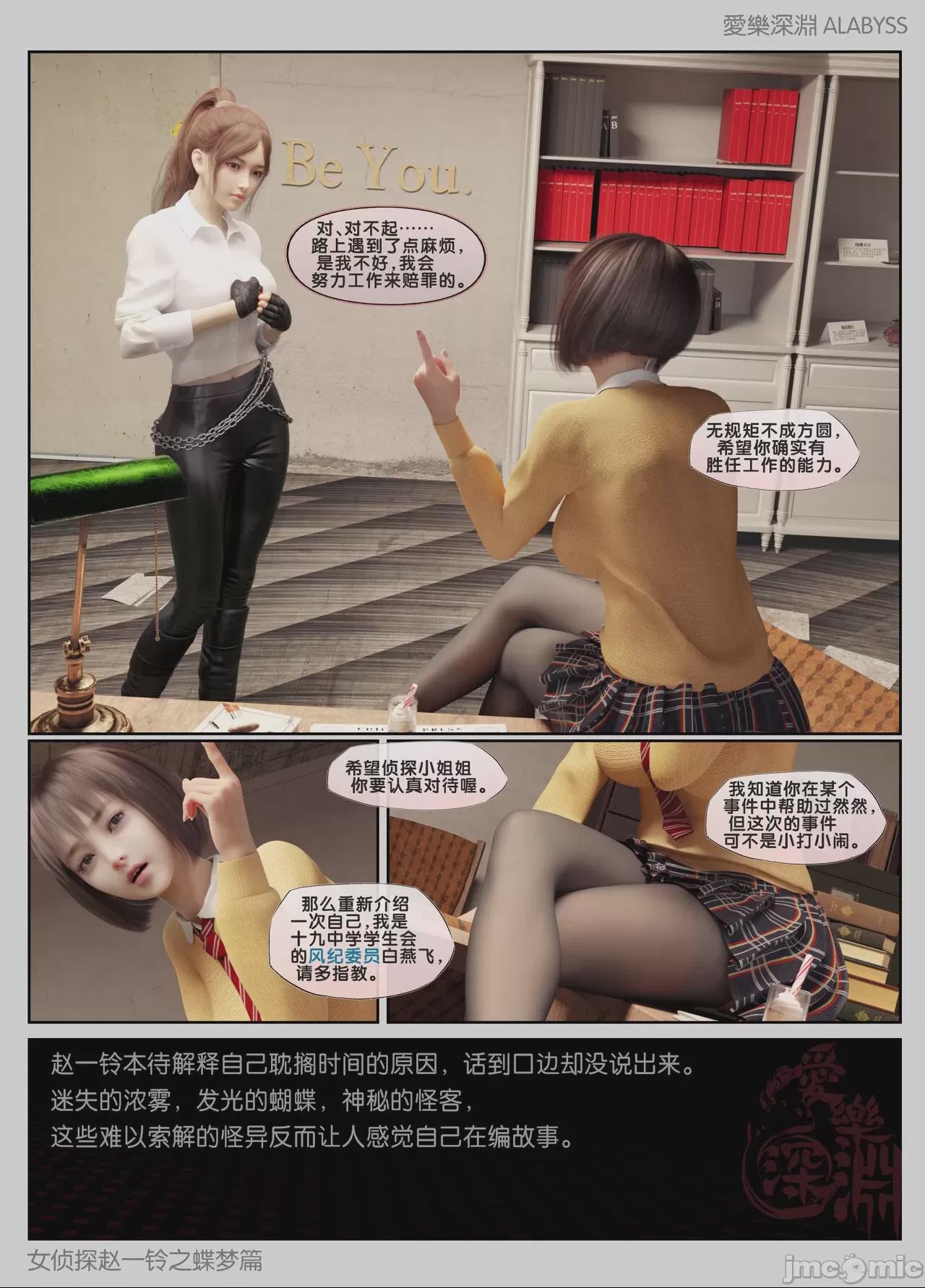 [愛樂深淵] 女偵探趙一鈴之蝶夢篇分卷1 第1话，第 18 页