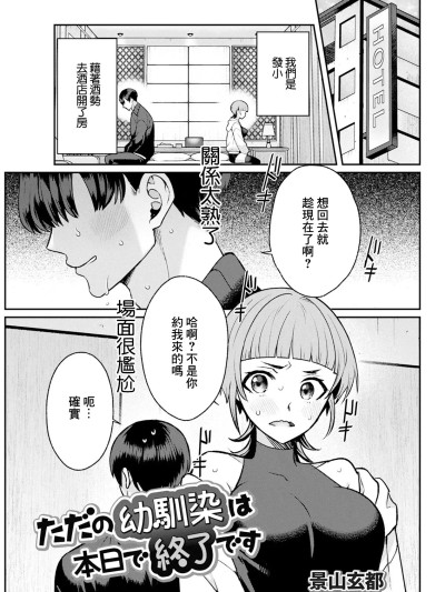 Poster for [景山玄都] ただの幼馴染は本日で終了です