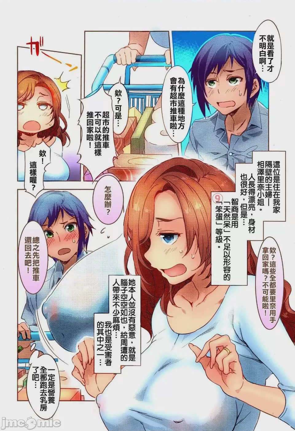 第1话，第 94 頁