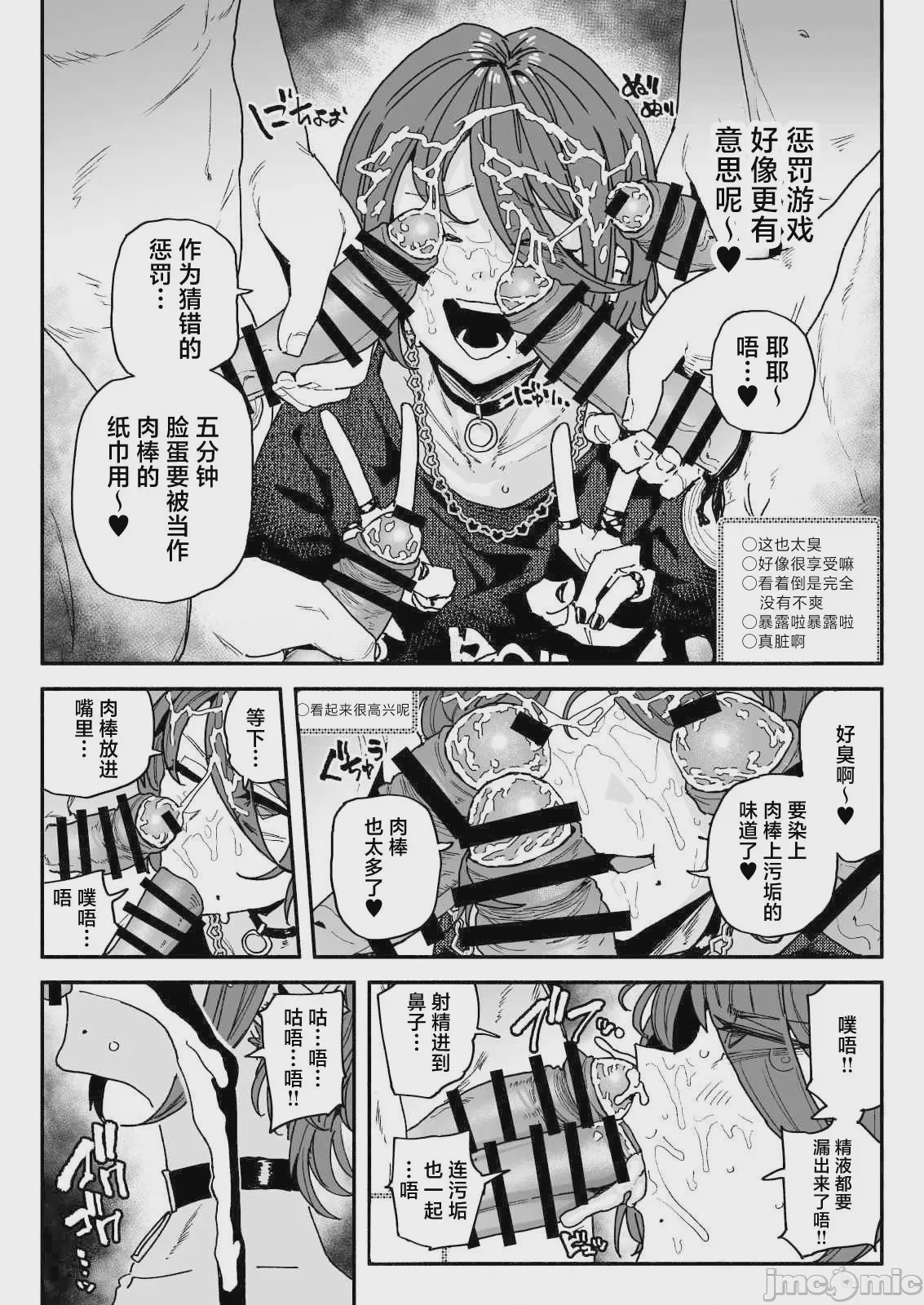 第1话，第 8 頁