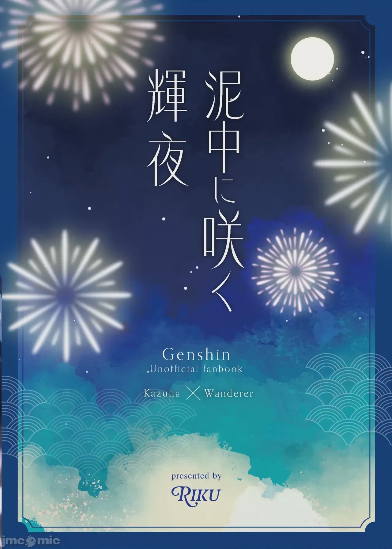 第1话，第 54 頁