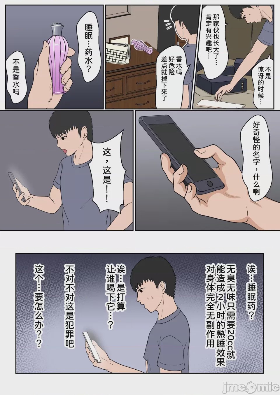 第1话, 페이지 14