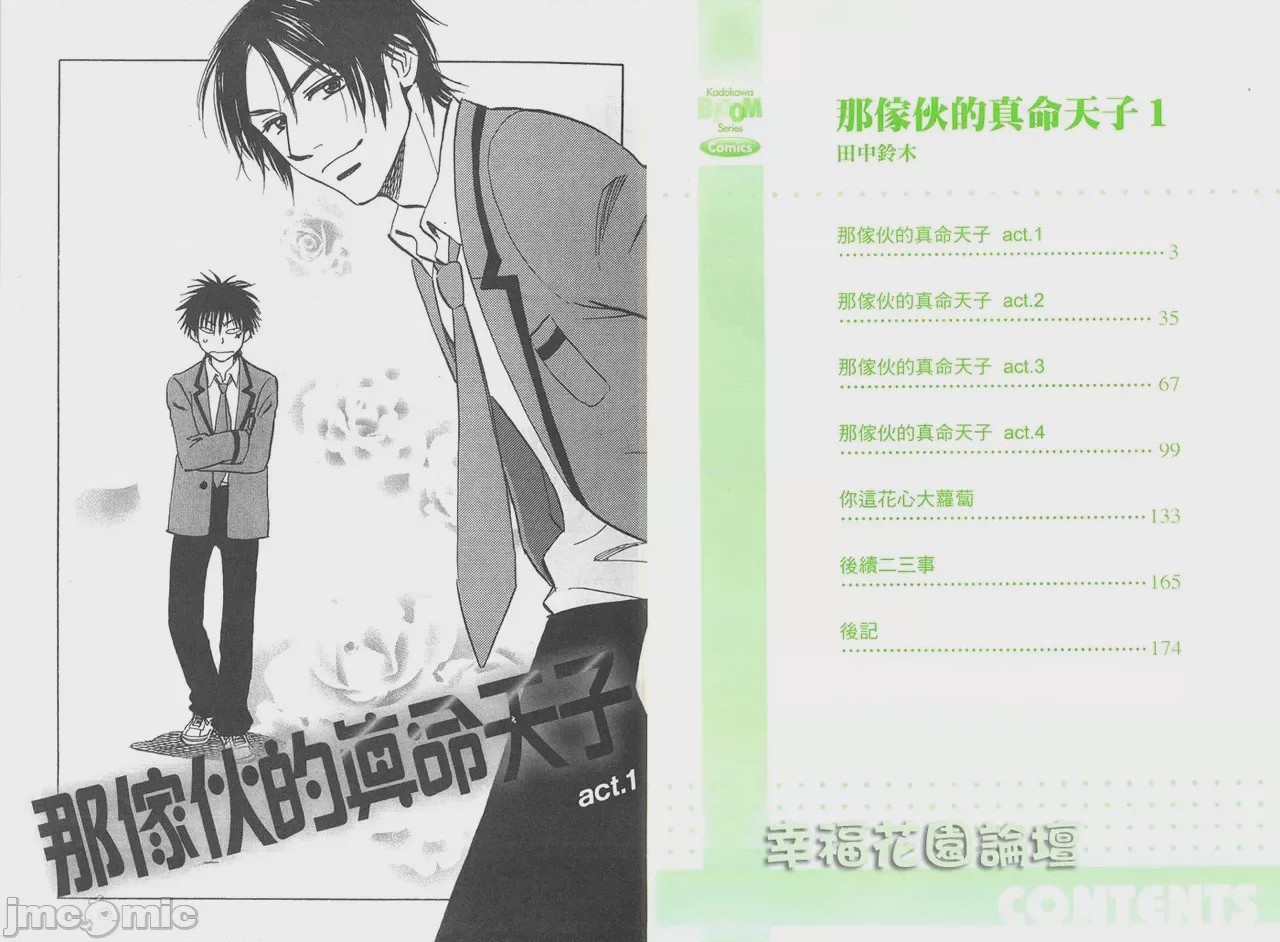 第1话 1, หน้า 5