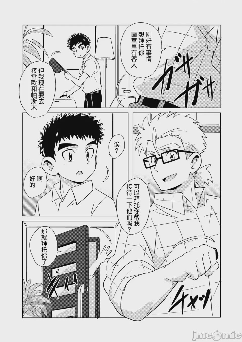 第1话, หน้า 9