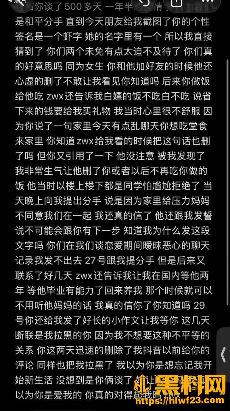 张玮轩与女友对骂原因18