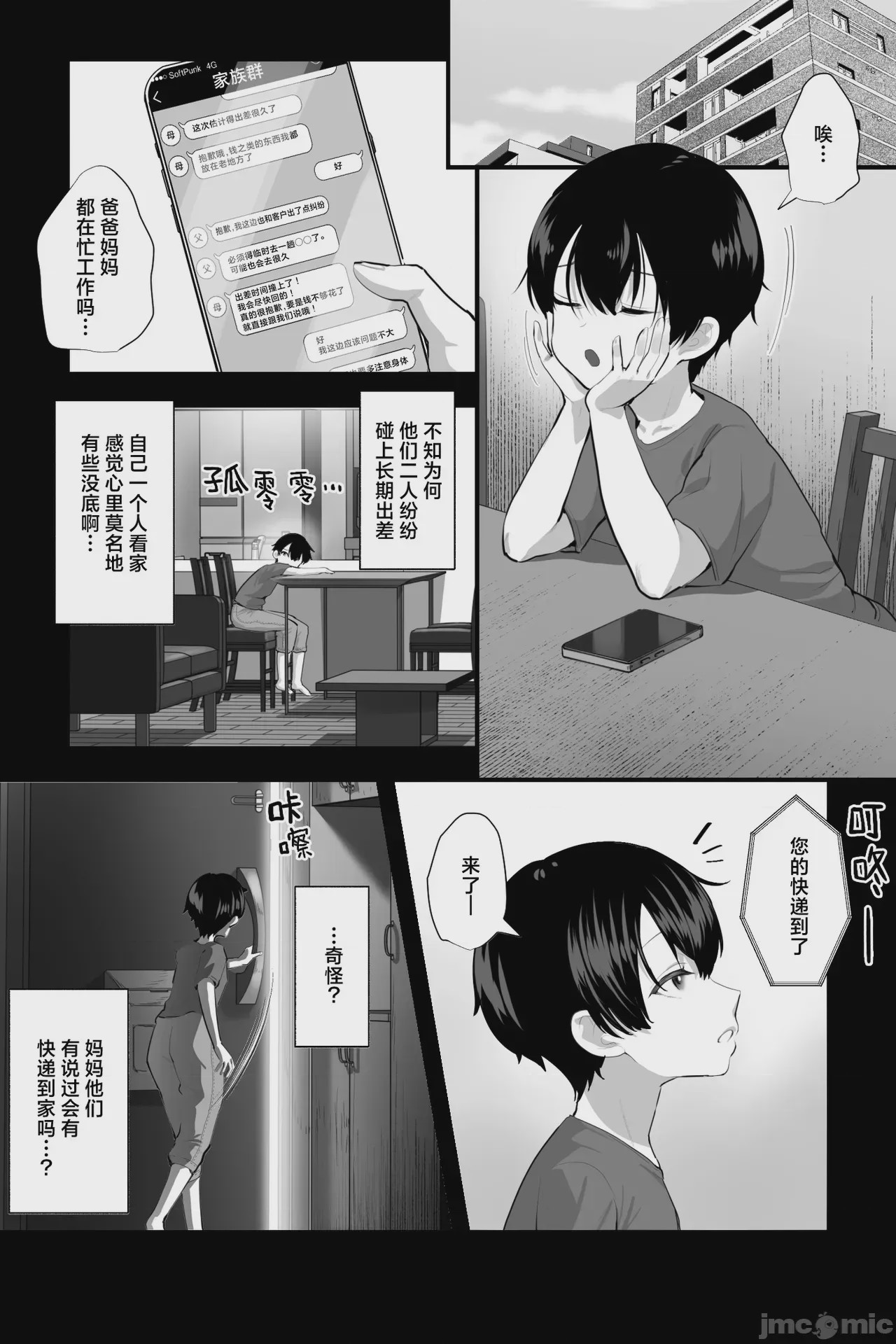 第1话, 페이지 2
