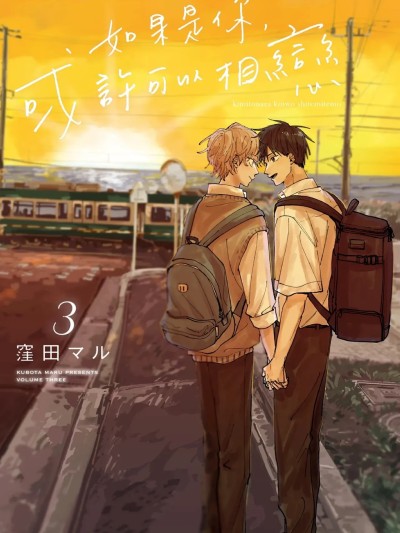 Poster para sa 如果是你，或许可以相恋
