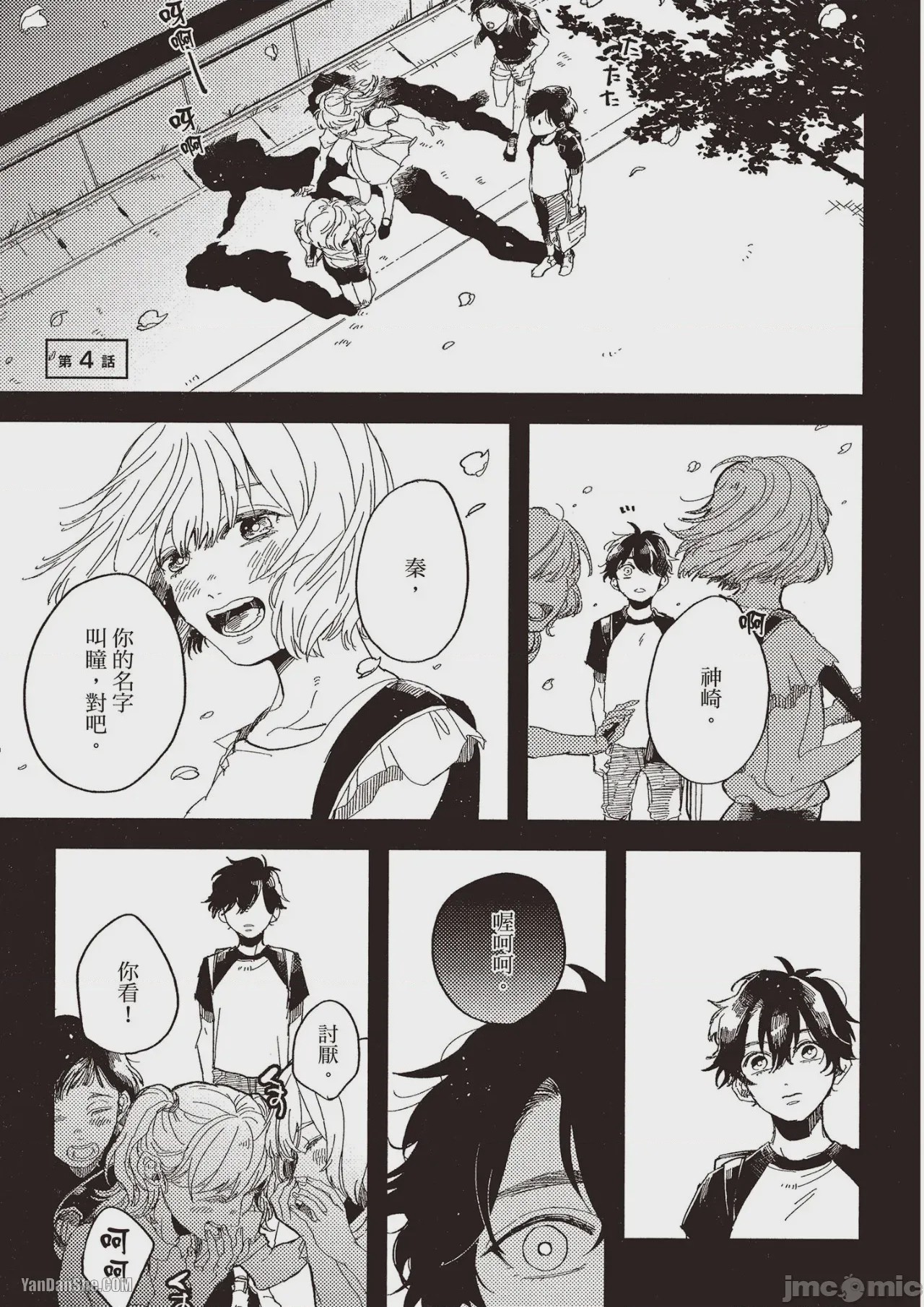 第1话，第 94 页