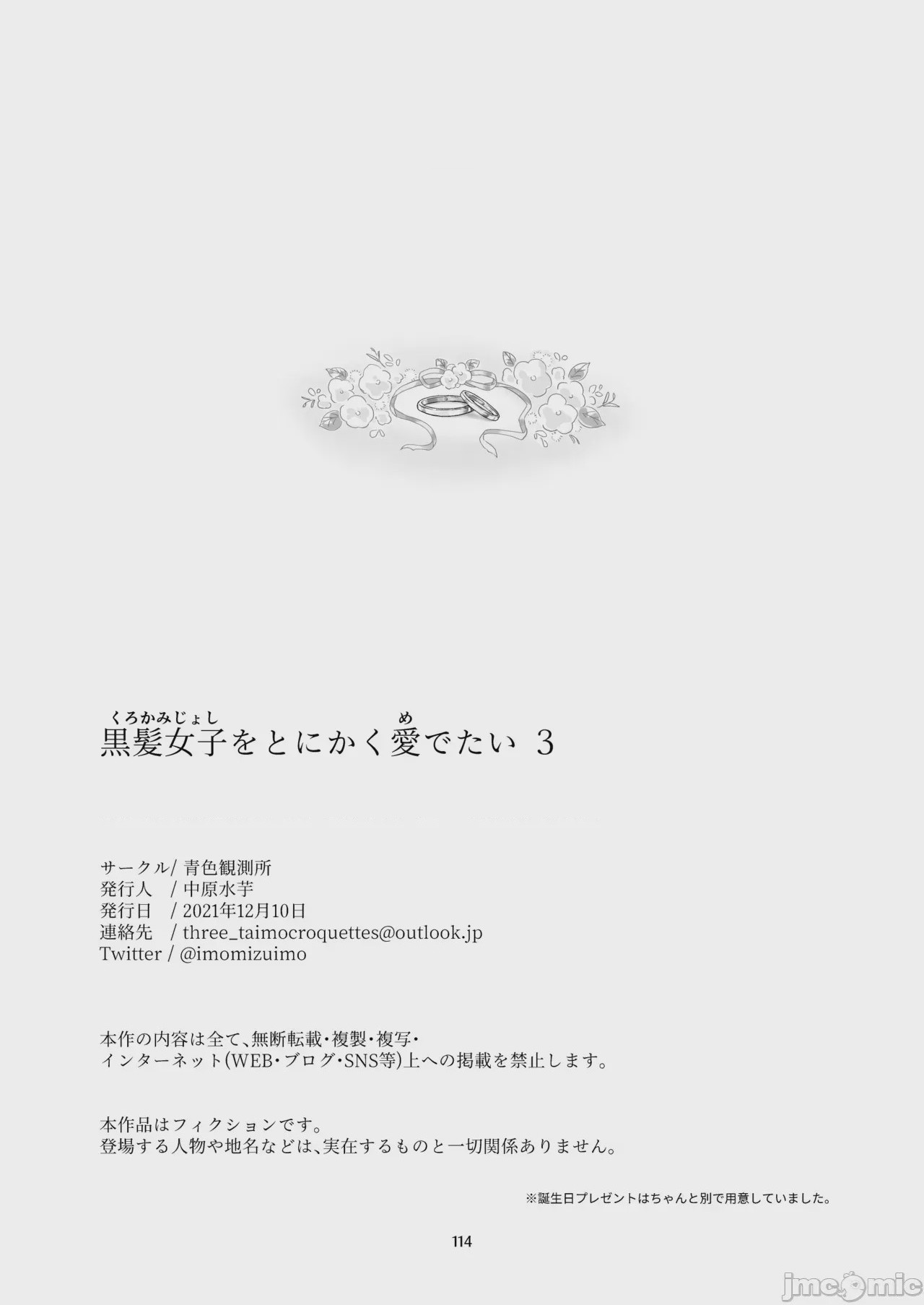 第1话，第 112 页