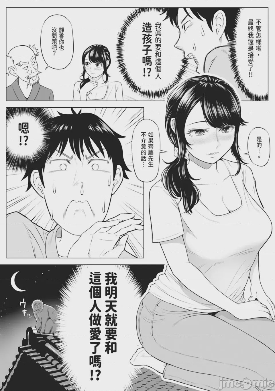 第1话、19 ページ