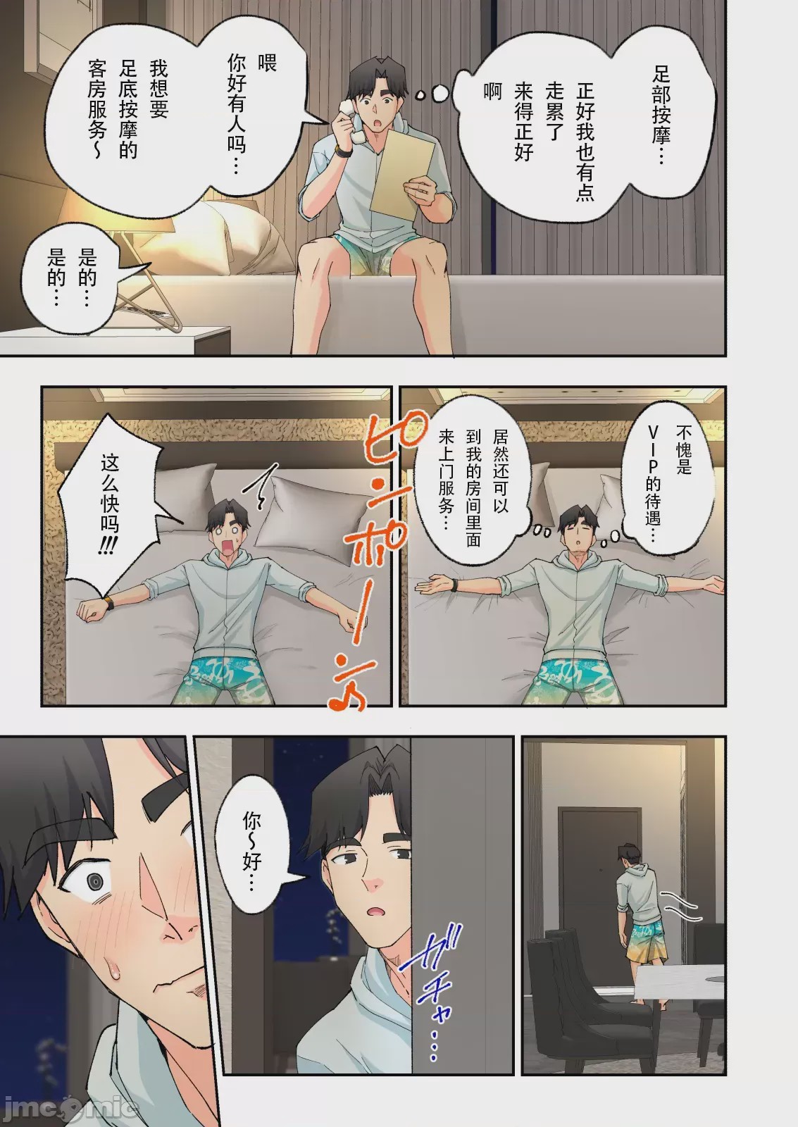 第1话，第 158 页