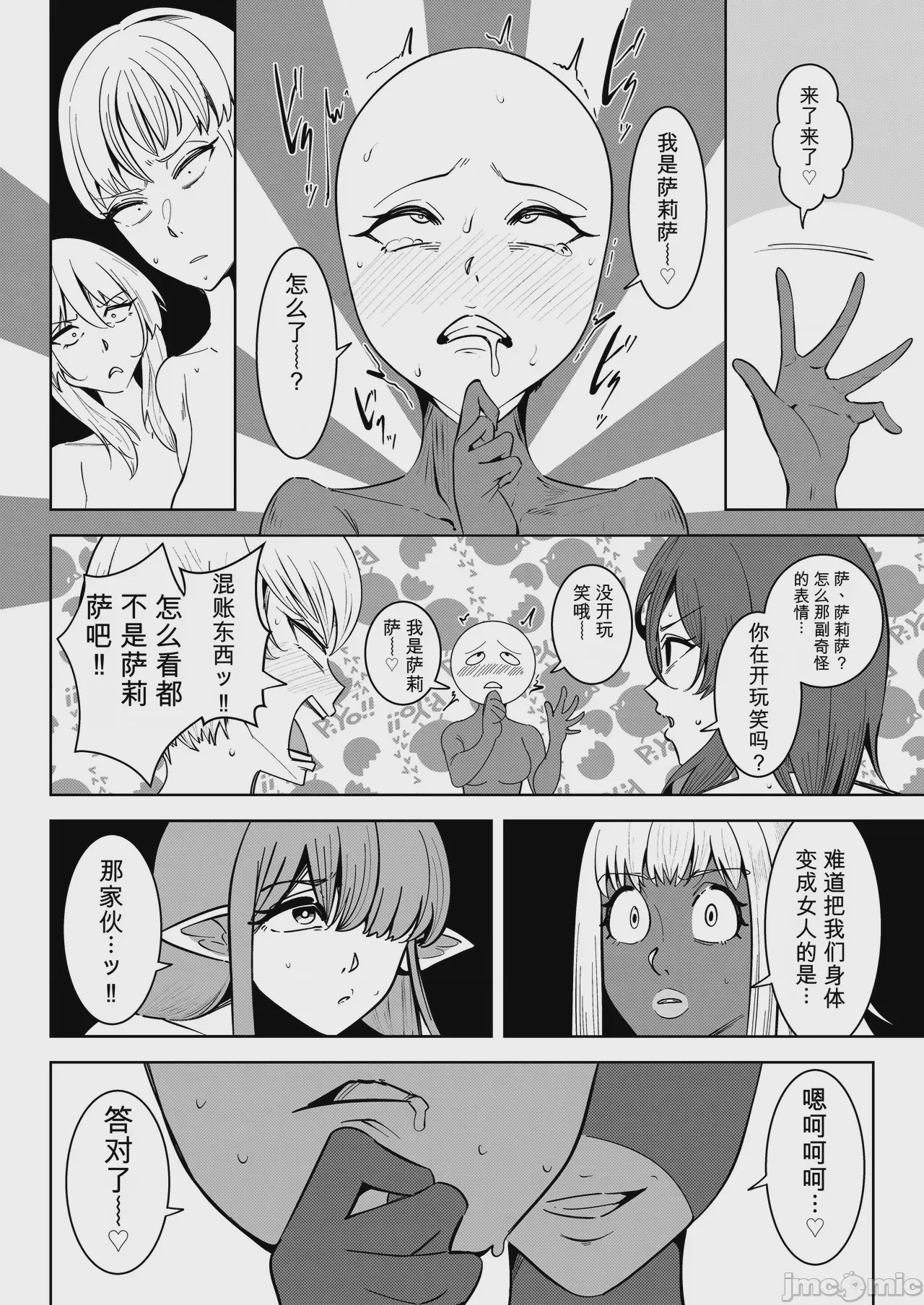 第1话, page 25